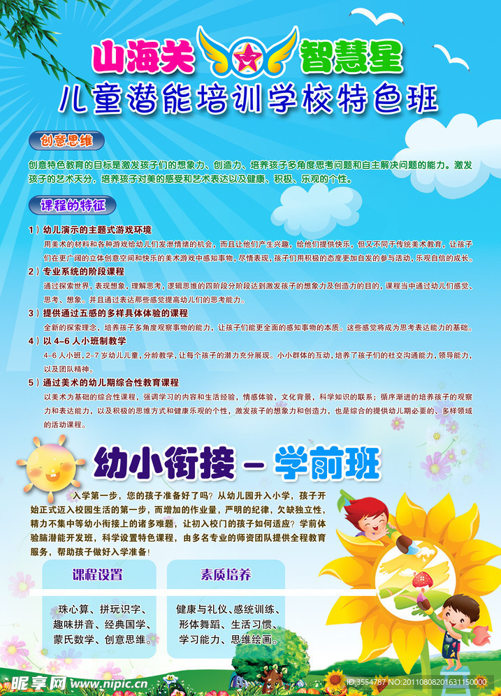 幼儿园宣传单页背