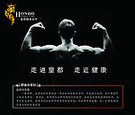 健身宣传海报