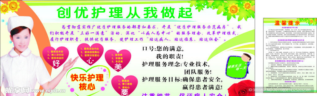 创优护理