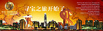 寻宝海报