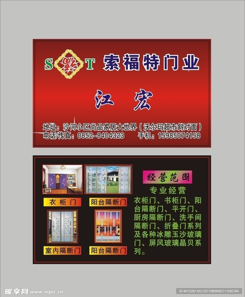 索福特门业