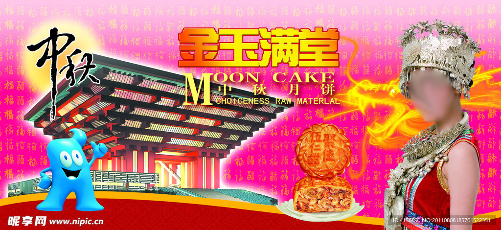 中秋月饼