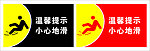 安全警告标识