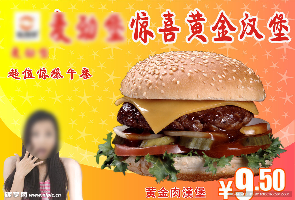 洋快餐 汉堡包