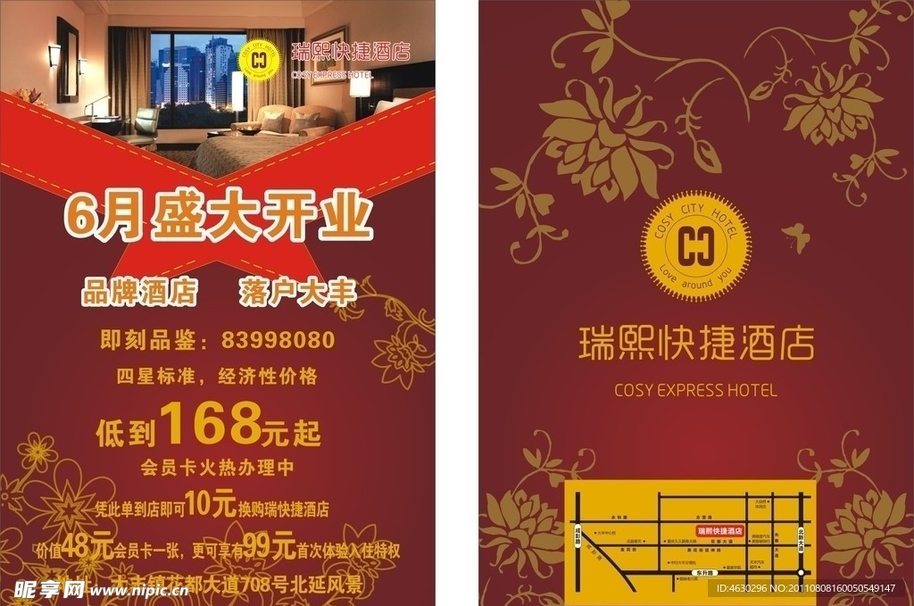 酒店盛大开业