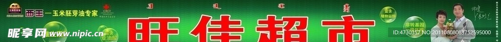 超市门头