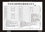 公路运输合同书