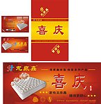喜庆床垫