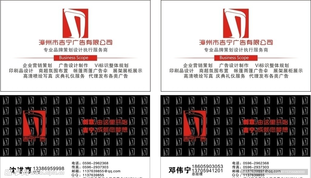 广告公司名片