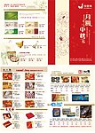 中秋节画册宣传单