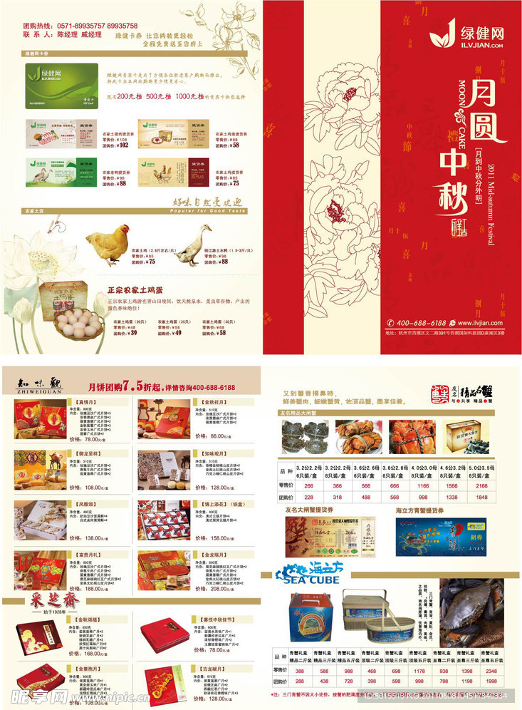 中秋节画册宣传单