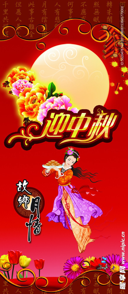 中秋