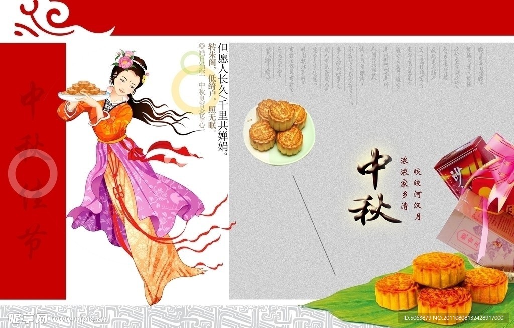 中秋节
