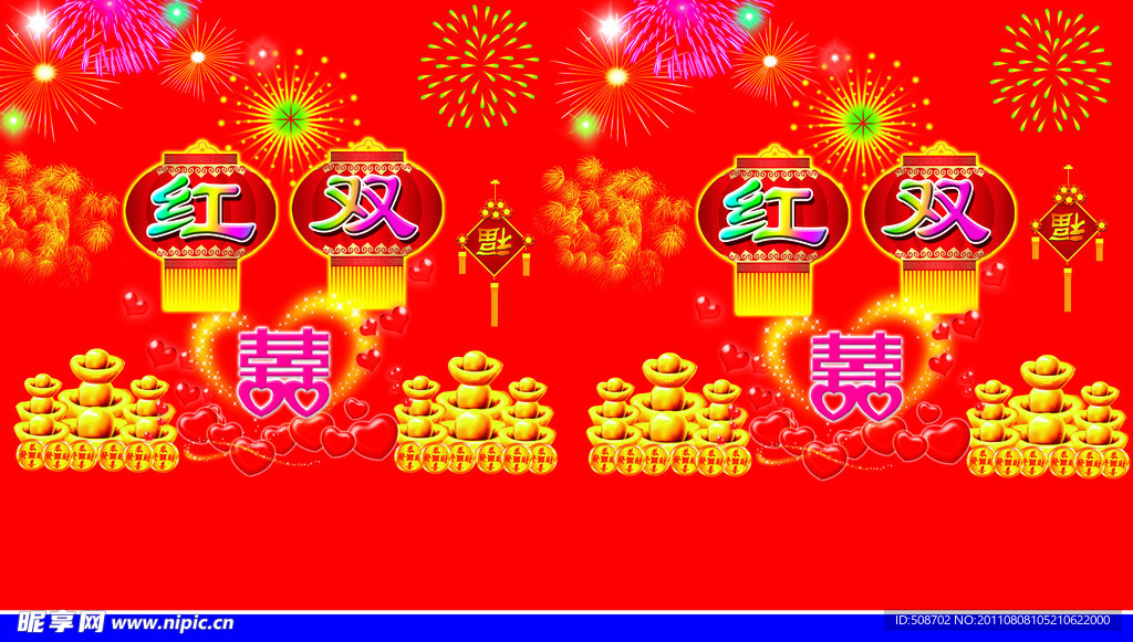 红双喜