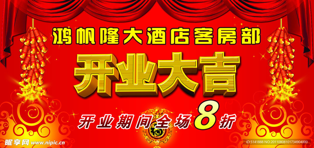 开业大吉