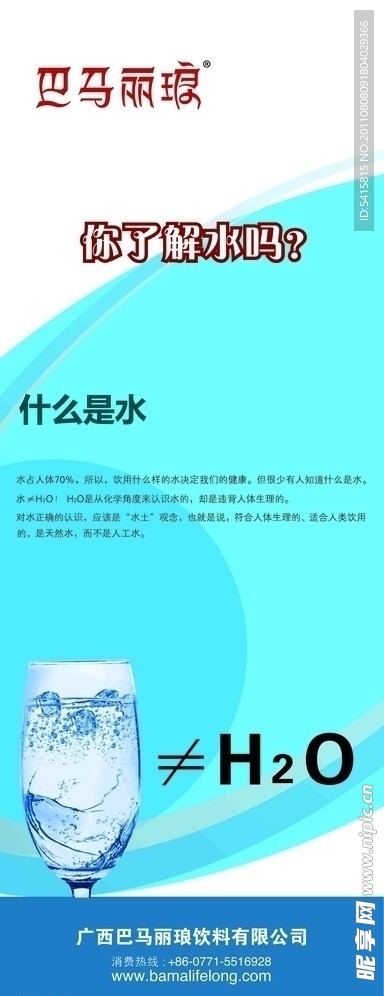 巴马丽琅X展架