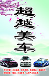 轿车广告图片