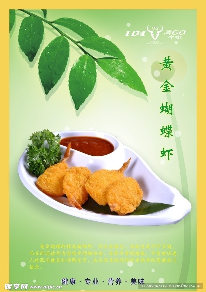 清晰小吃海报