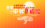 中秋促销网站广告