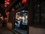 山塘街