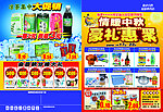 中秋DM