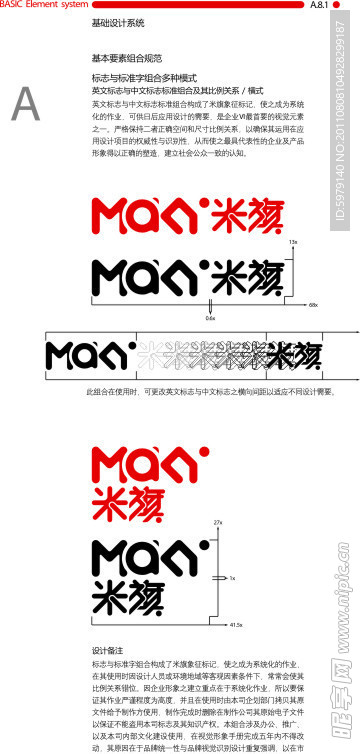 米旗最新标识应用规范