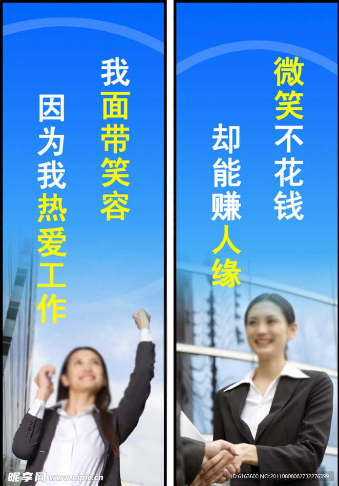 成功标语展板