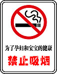 禁止吸烟