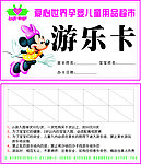儿童游乐卡