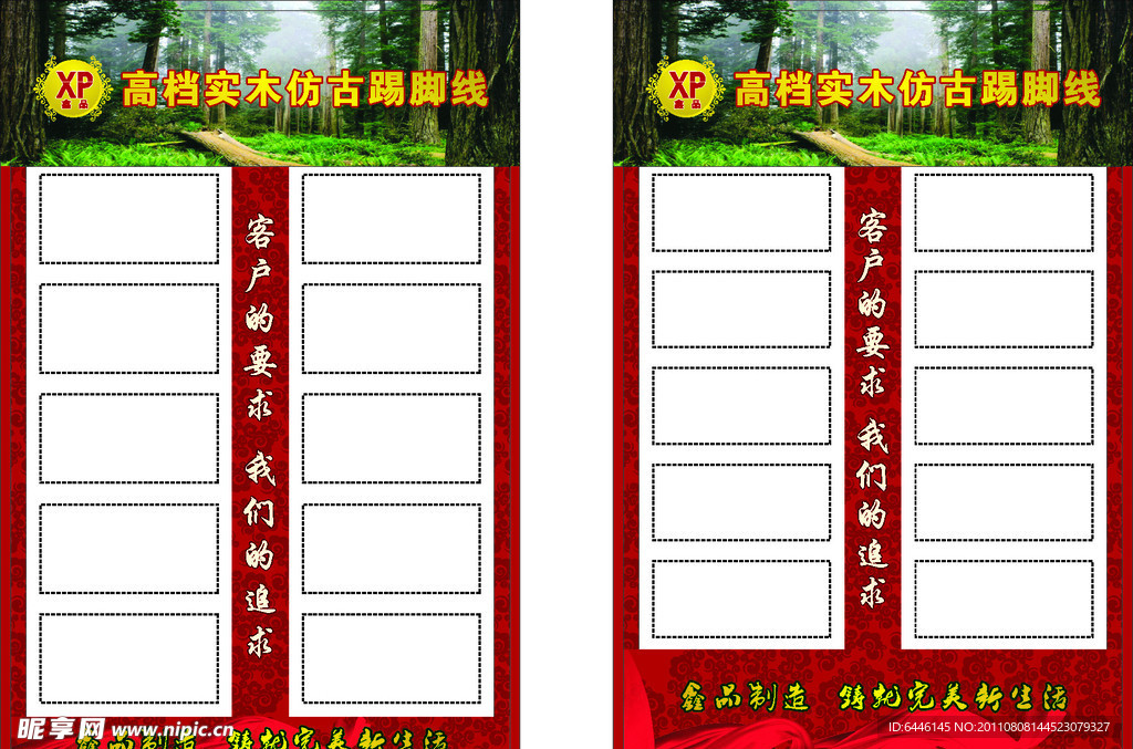 高档实木仿古踢脚线展示牌
