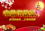 中秋节快乐
