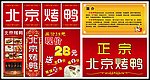 烤鸭店海报