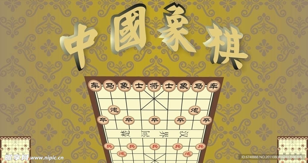 象棋