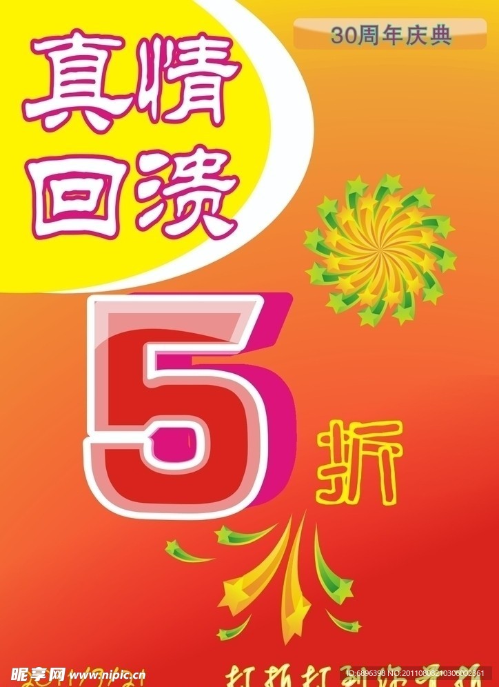 周年庆