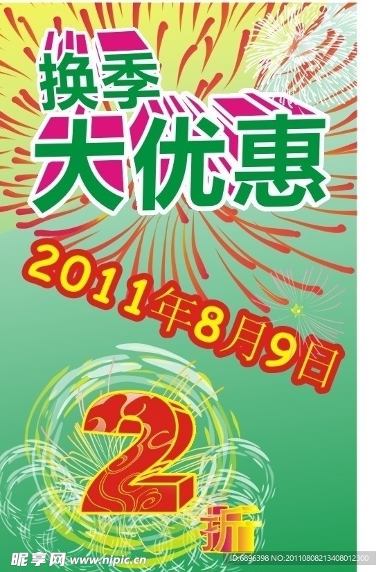 大优惠
