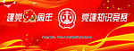 建党90周年背景