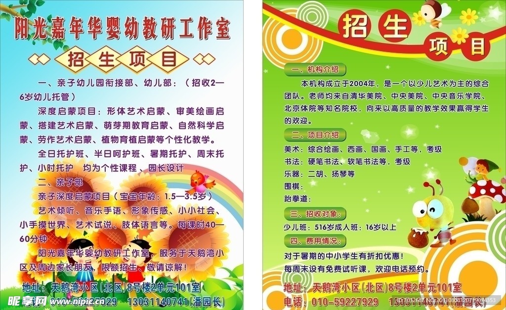 阳光嘉年华