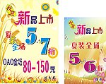 秋装新品上市