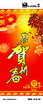 春节X展架