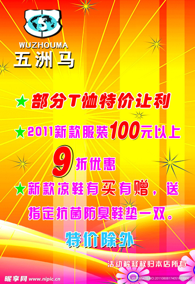 打折海报