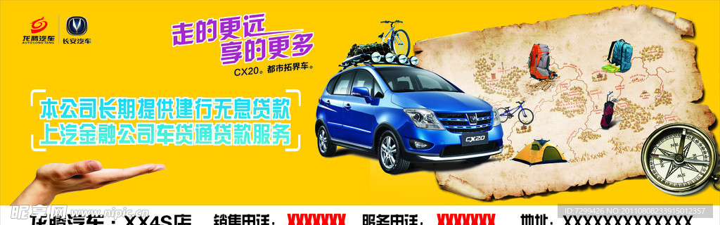 长安轿车 CX20