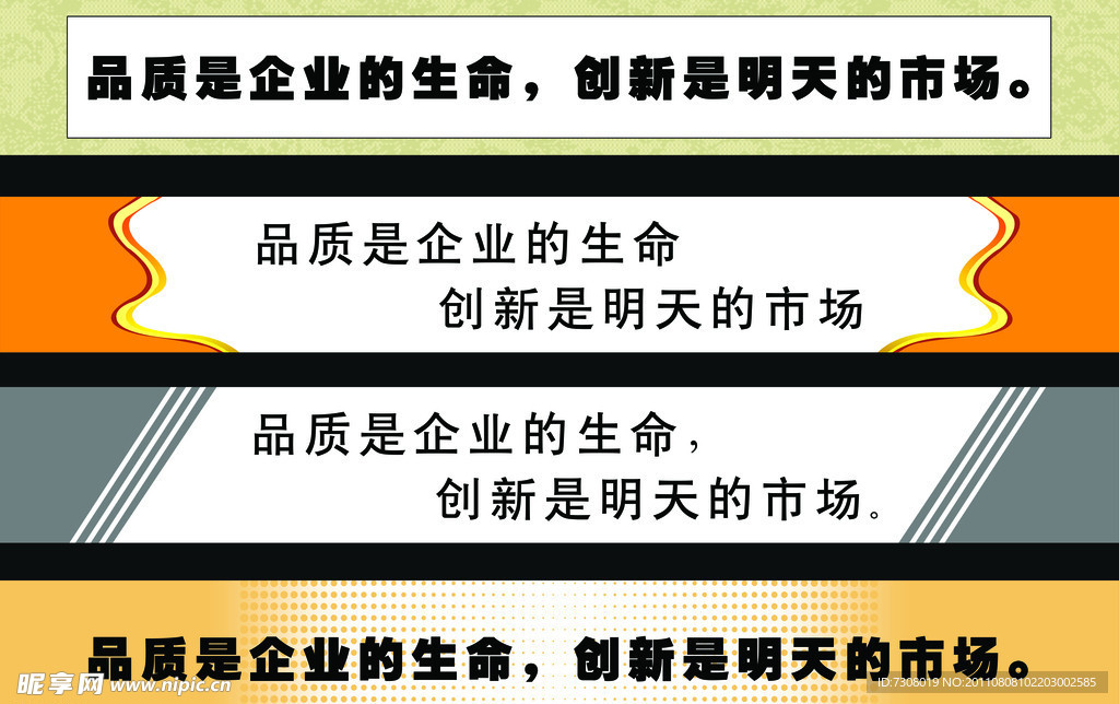 企业标语