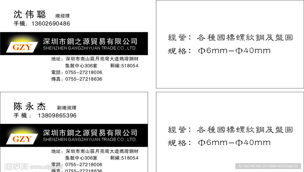 钢之源名片