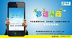 移动塑商