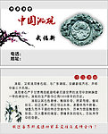 古玩名片