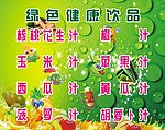 绿色饮品