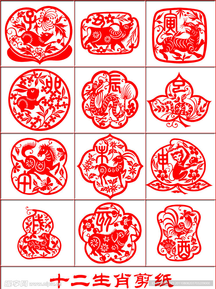 十二生肖剪纸