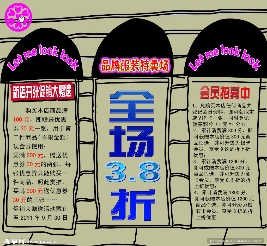 折扣促销
