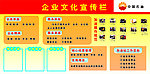 企业文化宣传栏