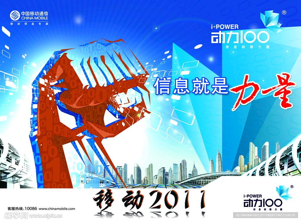 中国移动